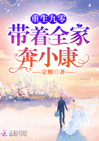 重生九零帶著全家奔小康