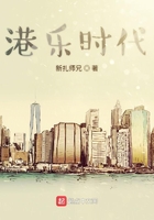 港樂時代
