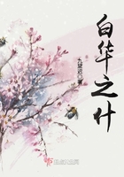 白華之什