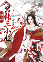 極品囂張三小姐