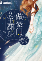 女主翻身做豪門