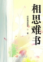 相思難書