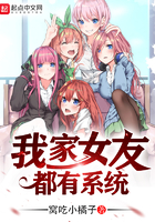 我家女友都有系統