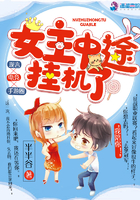 女主中途掛機了