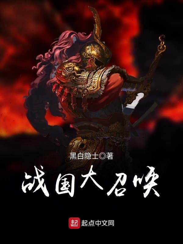 戰國大召喚