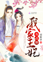 我家王妃有點野