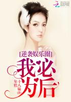 逆襲娛樂圈:我必為後