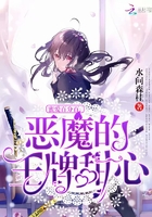 蜜愛百分百:惡魔的王牌甜心