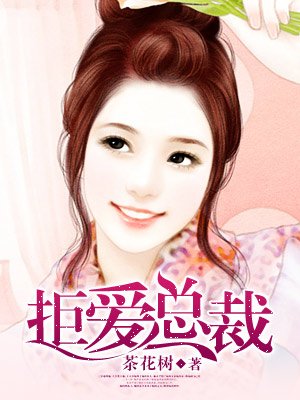 一夜歡寵 :億萬老公你好壞