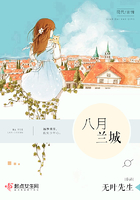 八月蘭城