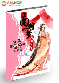 南柯一夢，鳳舞九天！