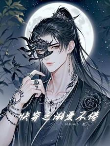 快穿之溺愛不倦