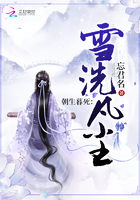 朝生暮死:雪洗凡塵