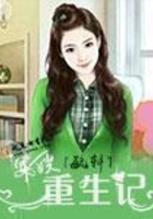 重生之巧媳婦