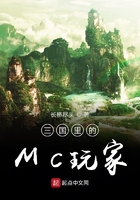 三國裡的MC玩家