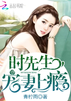 時先生,寵妻上癮