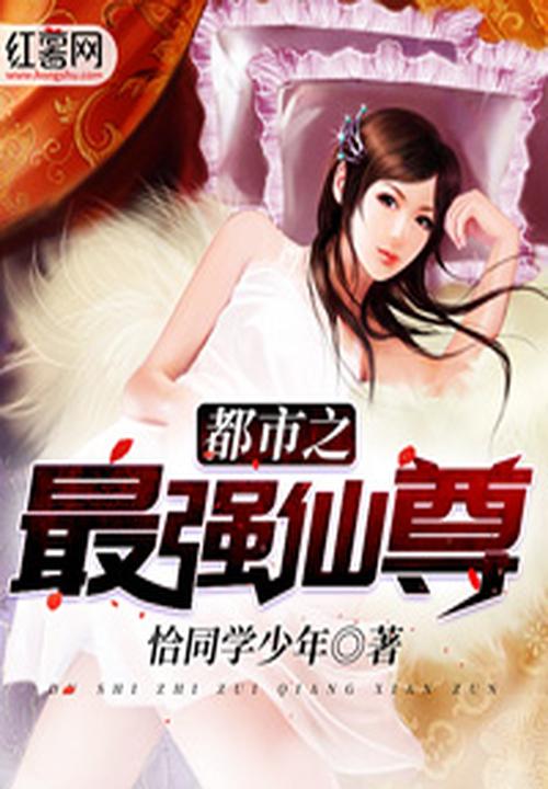 都市之最強仙尊