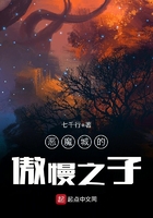 惡魔城的傲慢之子