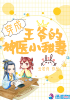穿成王爺的神醫小甜妻