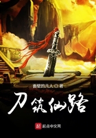 刀築仙路