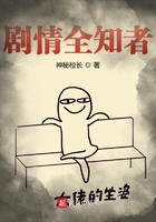 劇情全知者