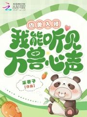 兇獸入侵，我能聽見萬獸心聲