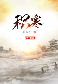 積寒