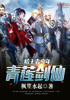 恰王者少年,青蓮劍仙