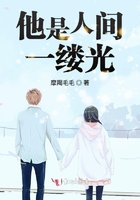 他是人間一縷光