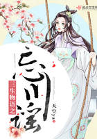 三生物語之忘川謠