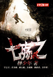 七殤之