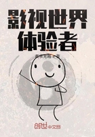 影視世界體驗者