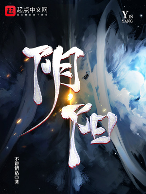 陰,陽