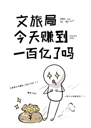 修真文旅局,三天六百億