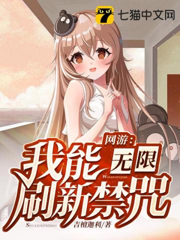 網遊:我能無限重新整理禁咒