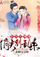 農女火辣辣:俏夫,別亂來