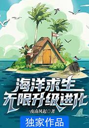 海洋求生:無限升級進化