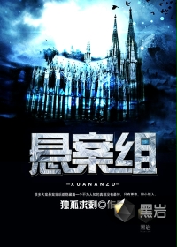 懸案組