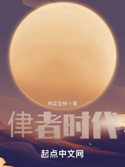 律者之時代
