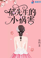 鬱先生的小禍害