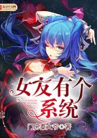 女友有個系統