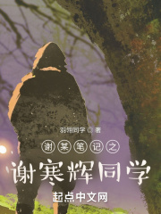 謝某筆記:南永
