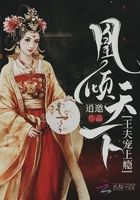 凰傾天下:王夫,寵上癮