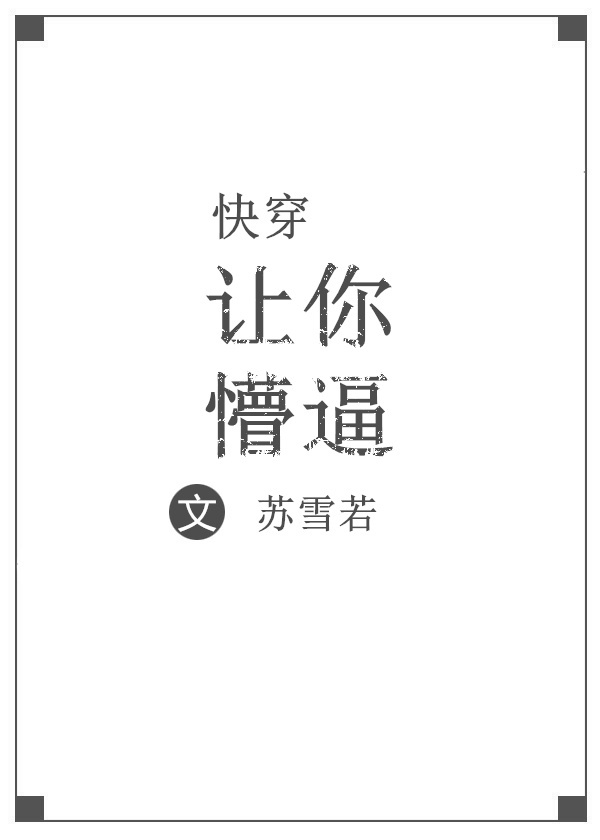 (快穿)讓你懵逼