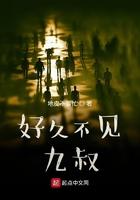 好久不見:九叔