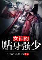 女神的貼身強少