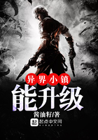 異界小鎮能升級