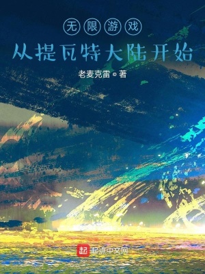 無限遊戲:從提瓦特大陸開始