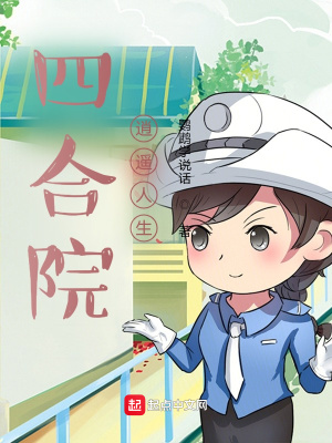 四合院:逍遙人生