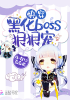 快穿:黑化boss,狠狠寵